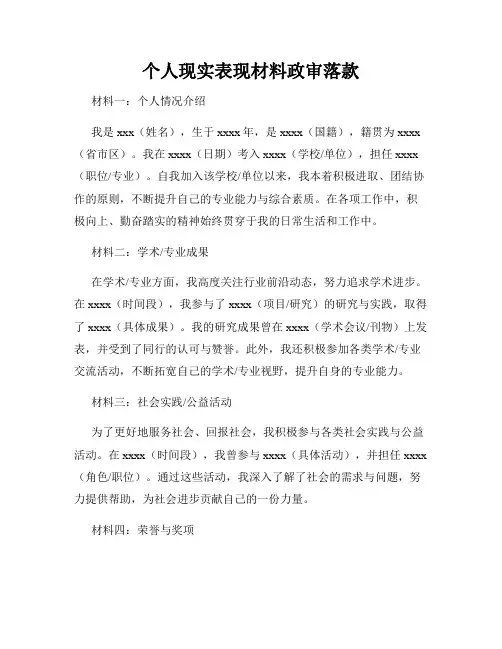 个人现实表现材料政审落款
