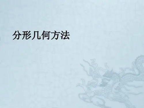 【虚拟现实】第三章 分形几何方法2