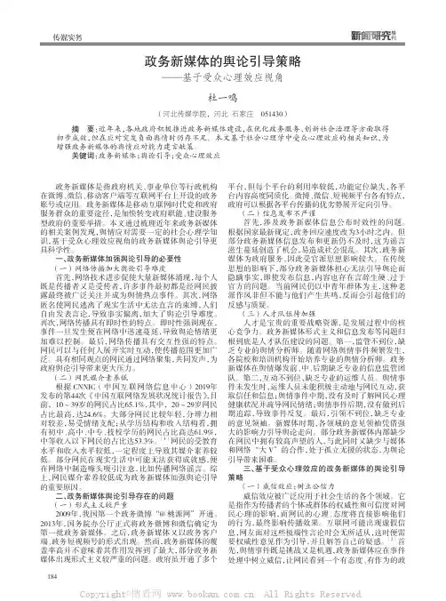 政务新媒体的舆论引导策略