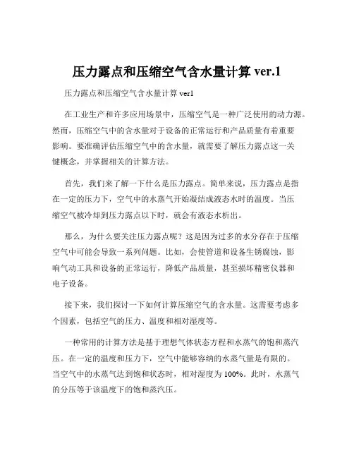 压力露点和压缩空气含水量计算ver.1