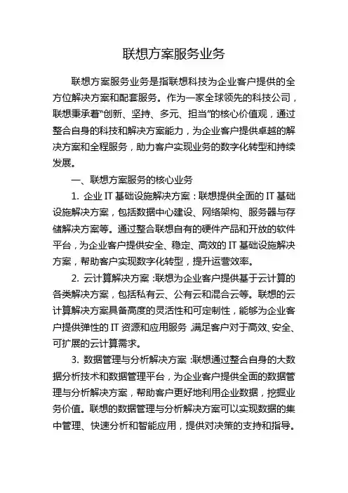 联想方案服务业务