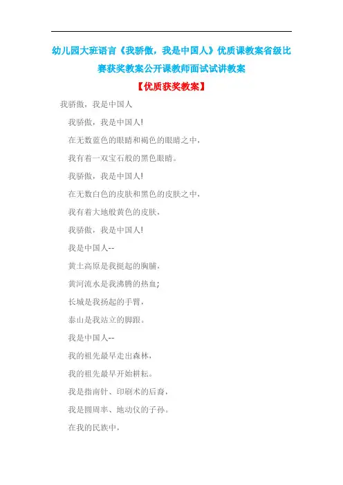幼儿园大班语言《我骄傲,我是中国人》优质课教案省级比赛获奖教案公开课教师面试试讲教案