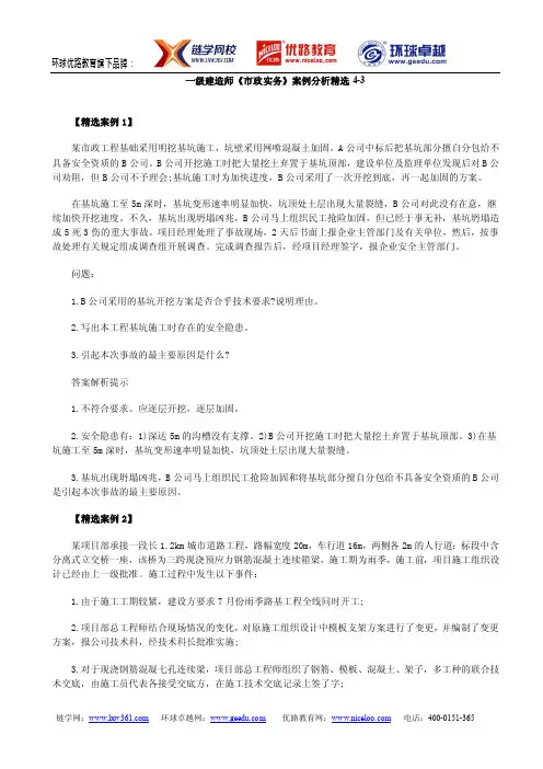 一级建造师《市政工程实务》案例分析精选4-3