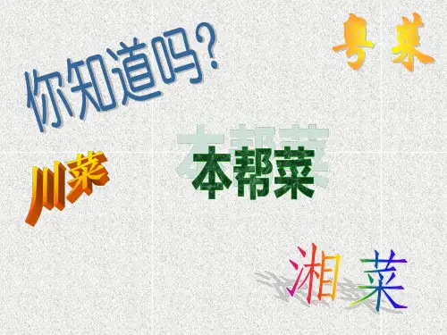 各地名菜——本帮菜