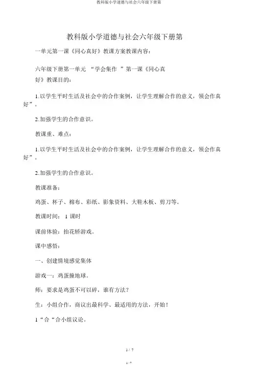 教科版小学品德与社会六年级下册第