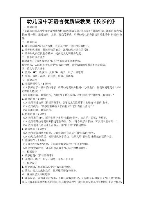 幼儿园中班语言优质课教案《长长的》