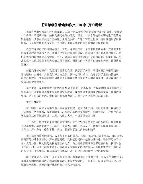 【五年级】看电影作文500字 开心游记