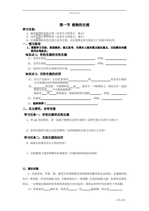 植物的生殖导学案