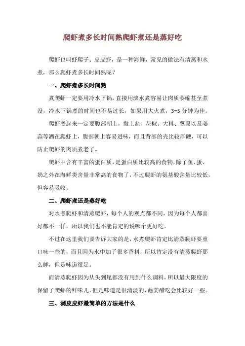 爬虾煮多长时间熟 爬虾煮还是蒸好吃