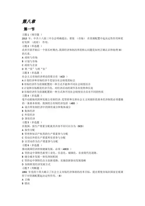 至善网毛概答案