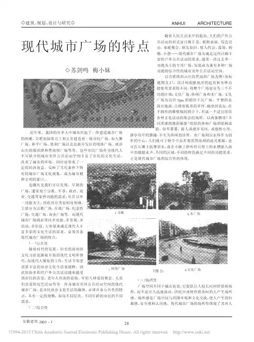 现代城市广场的特点_苏剑鸣