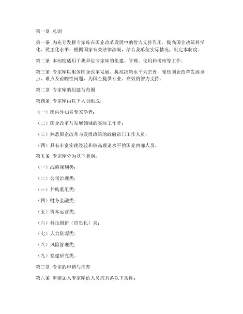 国企专家库管理制度范本