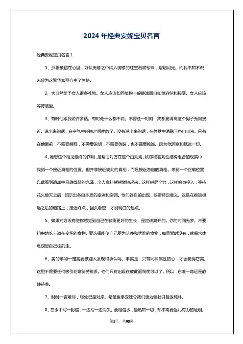2024年经典安妮宝贝名言