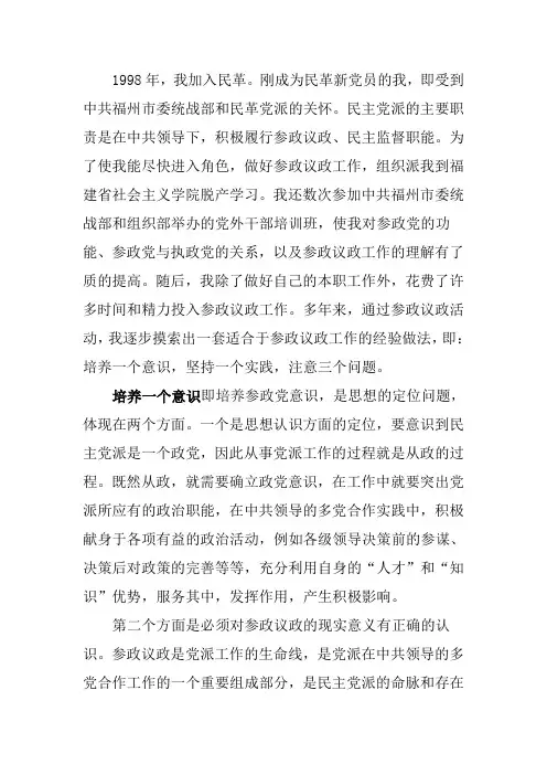 做好参政议政工作——福州市委兼职副主委江治平发言