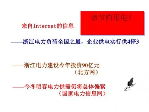 认识电路 PPT课件2 北师大版