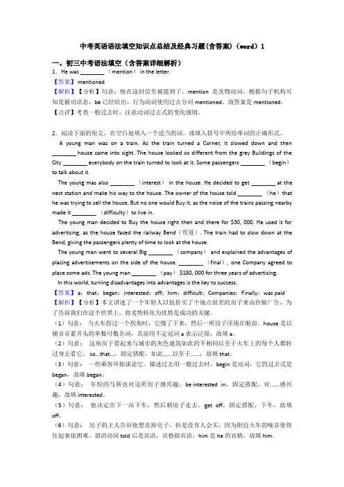 中考英语语法填空知识点总结及经典习题(含答案)(word)1