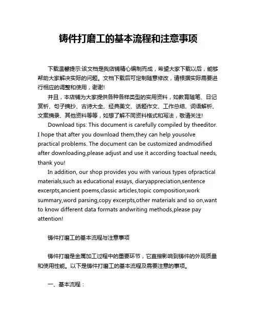 铸件打磨工的基本流程和注意事项