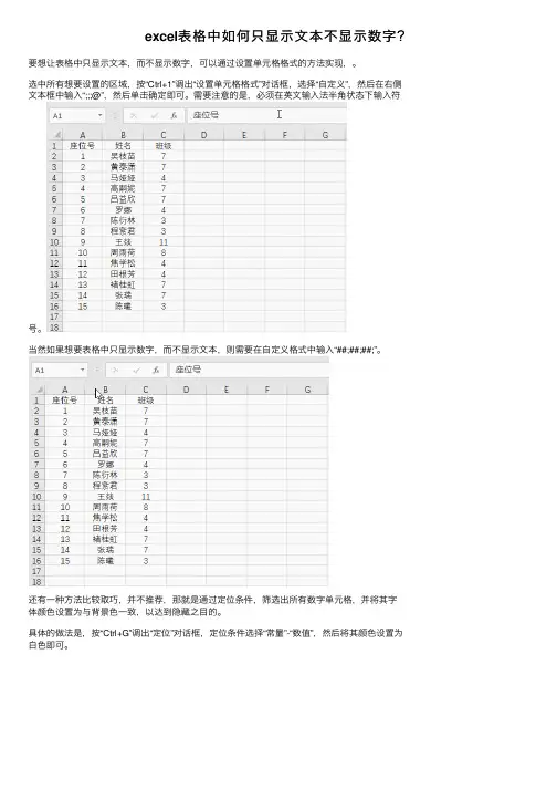 excel表格中如何只显示文本不显示数字？