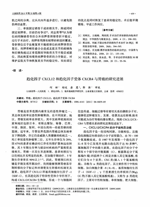 趋化因子CXCLl2和趋化因子受体CXCR4与胃癌的研究进展