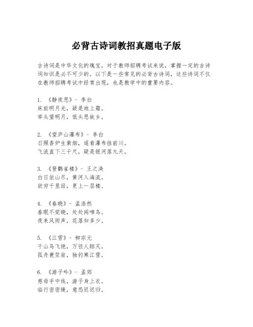 必背古诗词教招真题电子版