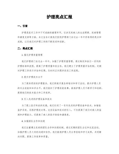 护理亮点汇报
