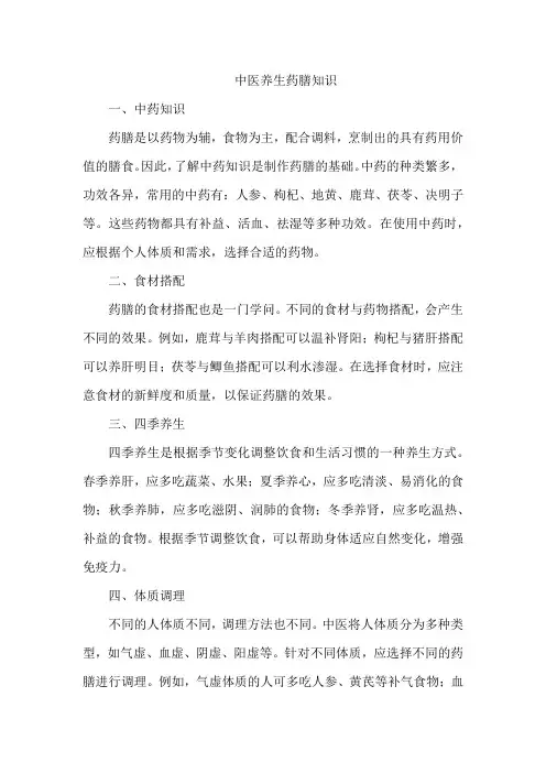 中医养生药膳知识