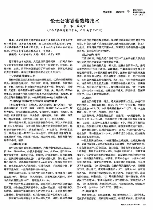 论无公害香菇栽培技术