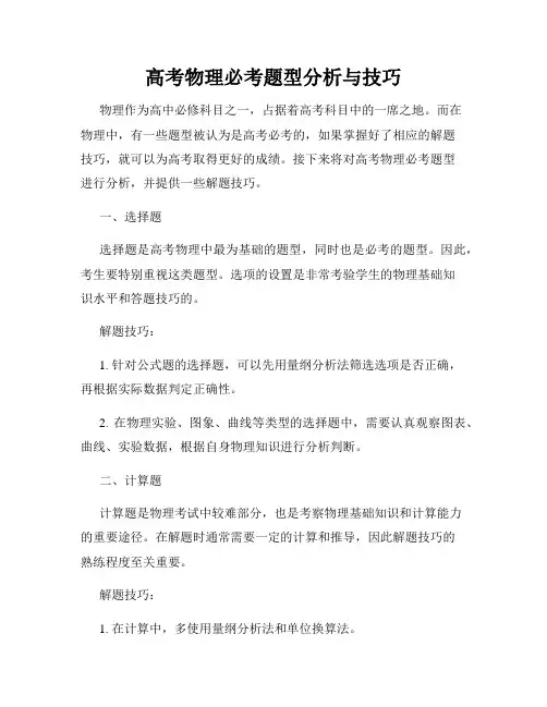 高考物理必考题型分析与技巧