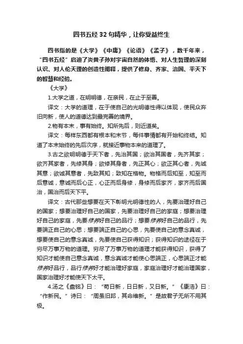 四书五经32句精华，让你受益终生