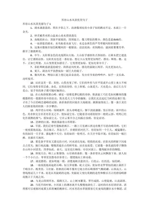 形容山水风景优美句子