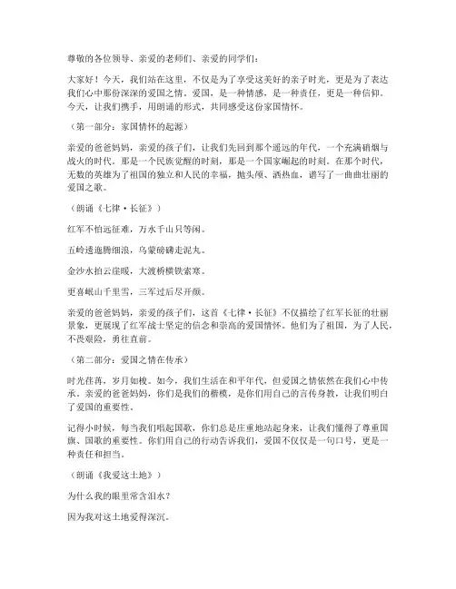 亲子朗诵演讲稿爱国主题