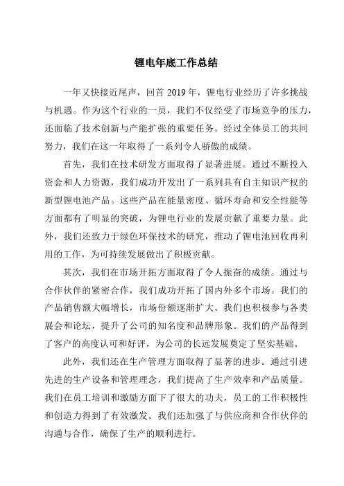锂电年底工作总结