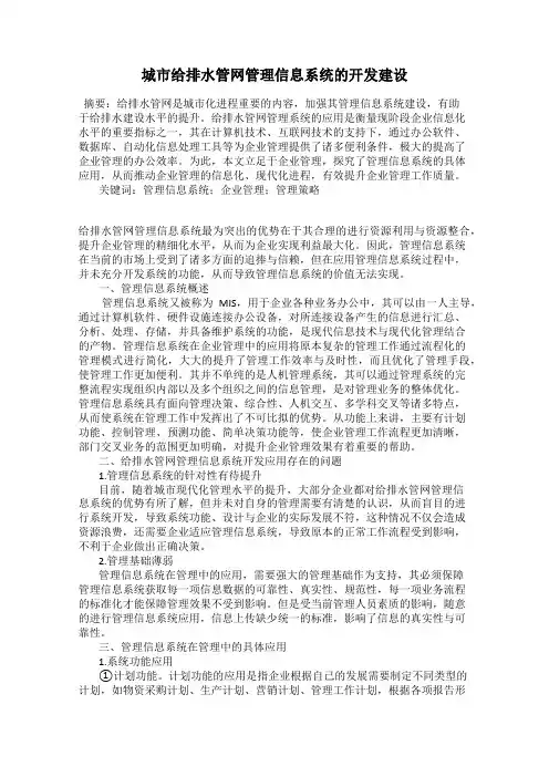 城市给排水管网管理信息系统的开发建设