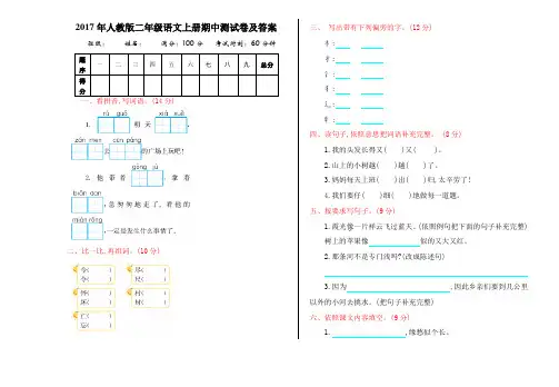 2017年人教版二年级语文上册期中测试卷及答案