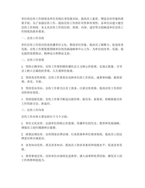 单位的宣传工作制度