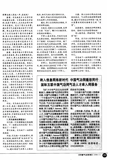 跨入信息网络新时代 中国气功网邀您同行 国际互联中国气功网气