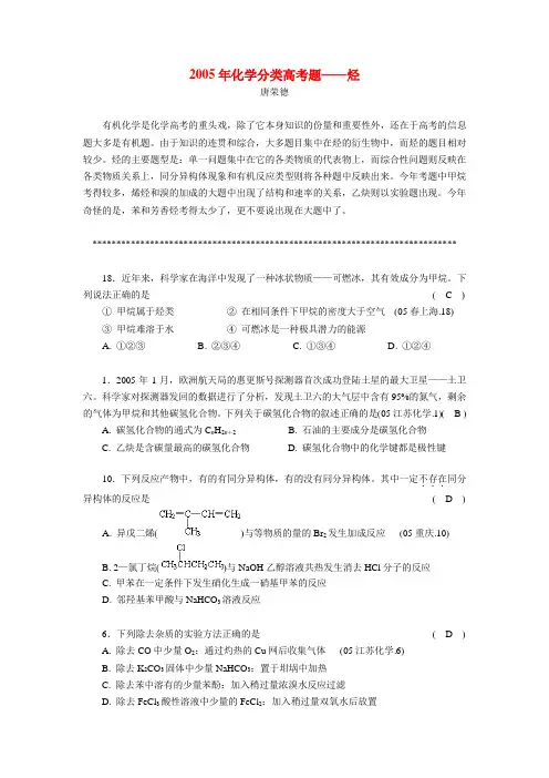 高考化学分类题——烃类有机物