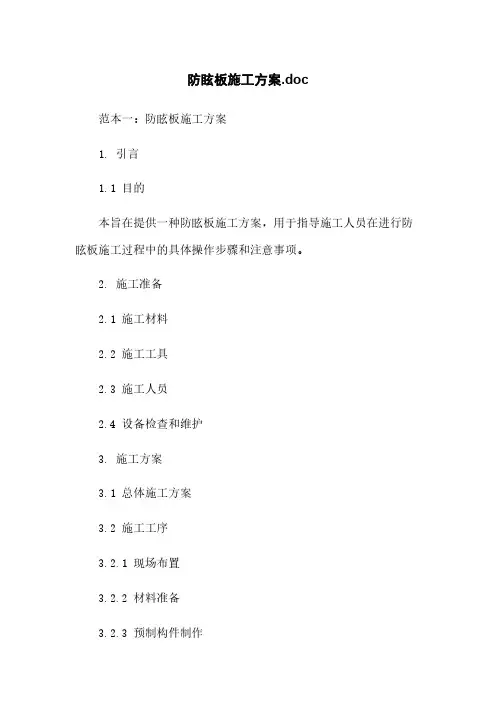 防眩板施工方案.doc