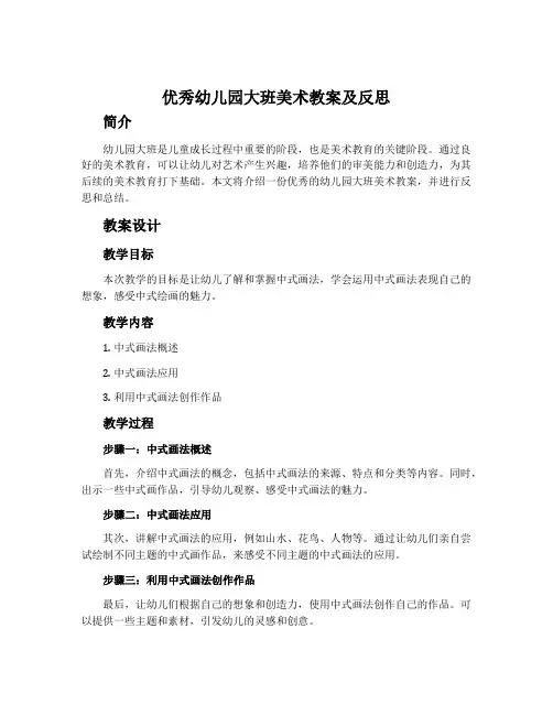 优秀幼儿园大班美术教案及反思