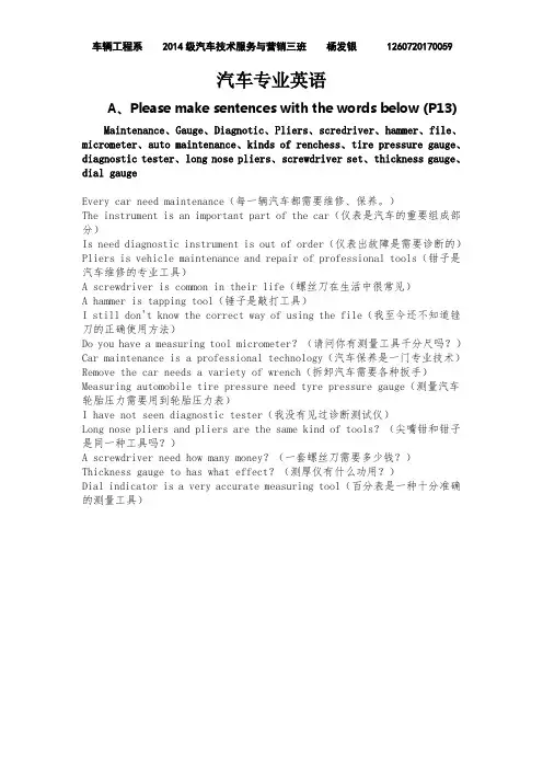 汽车专业英语  作业
