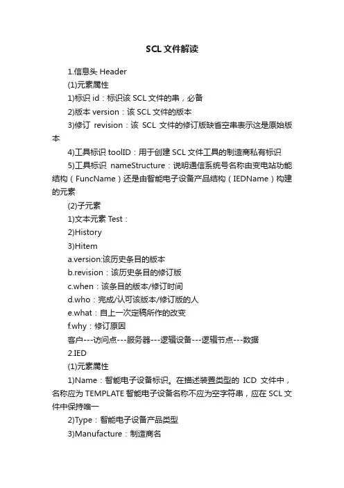 SCL文件解读