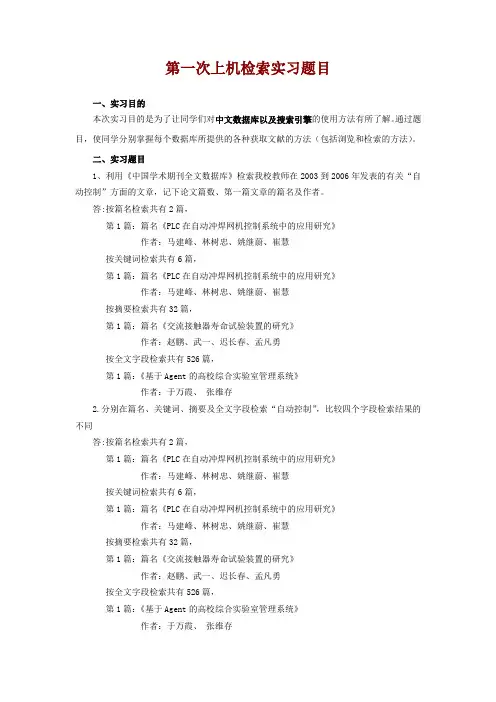 第一次上机检索实习题目