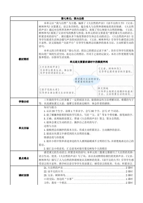 部编版三年级上册语文第七单元单元分析(含学情分析)