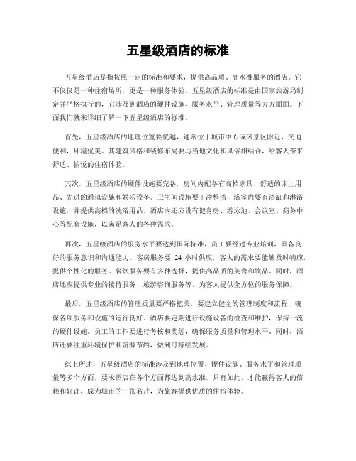 五星级酒店的标准