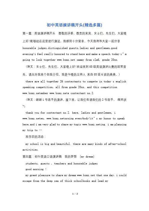 初中英语演讲稿开头(精选多篇)