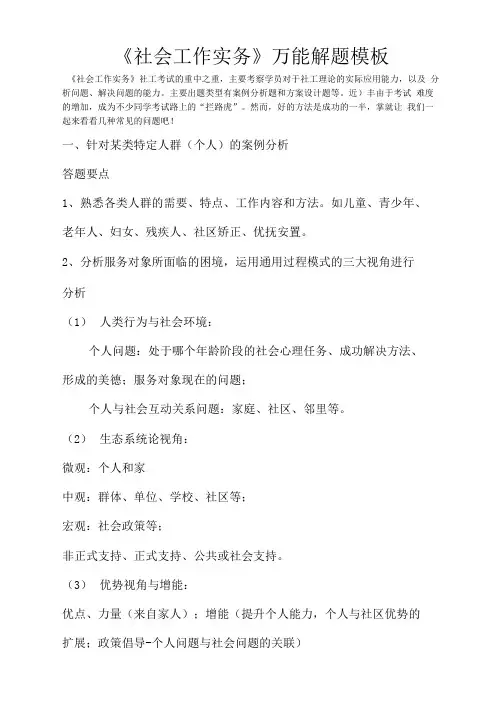 《社会工作实务》中级万能解题模板