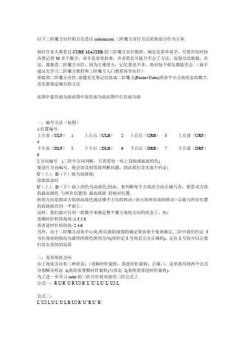 二阶魔方盲拧教程