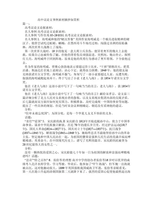 高中议论文事例素材摘抄加赏析