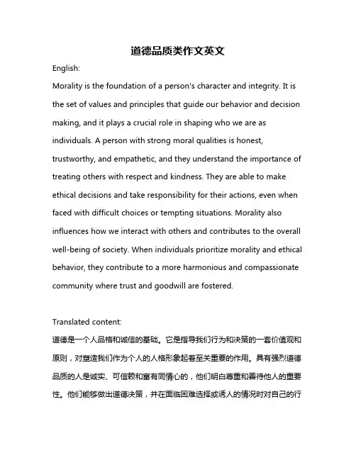 道德品质类作文英文