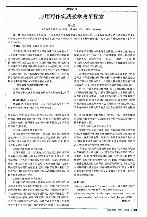 应用写作实践教学改革探索